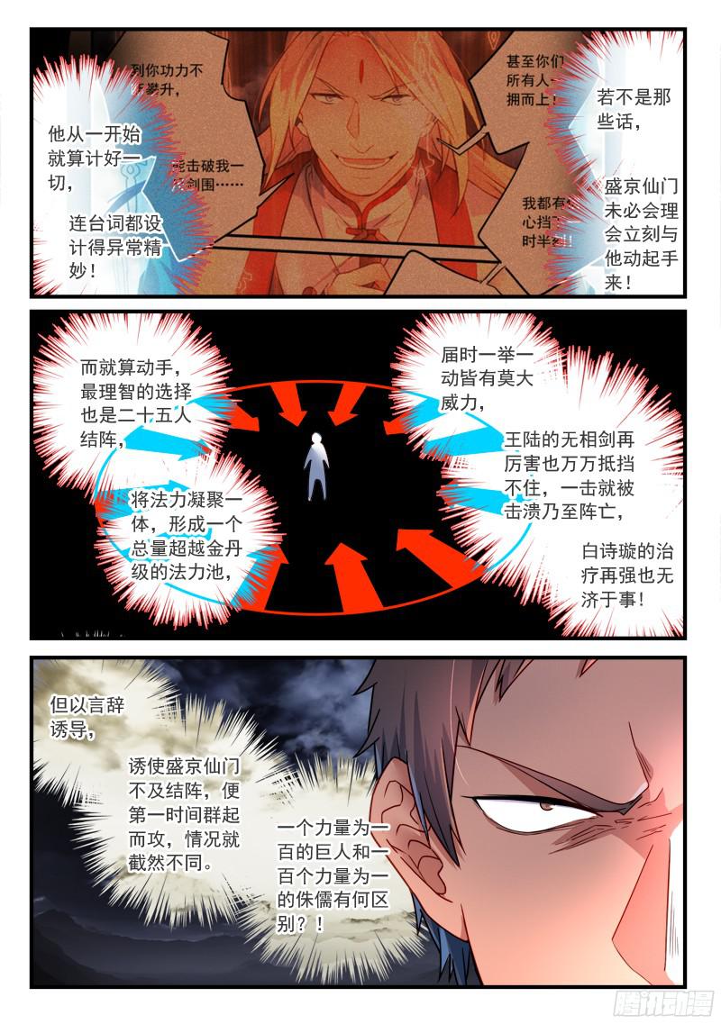 Spirit Blade Mountain Ch.232 p3
