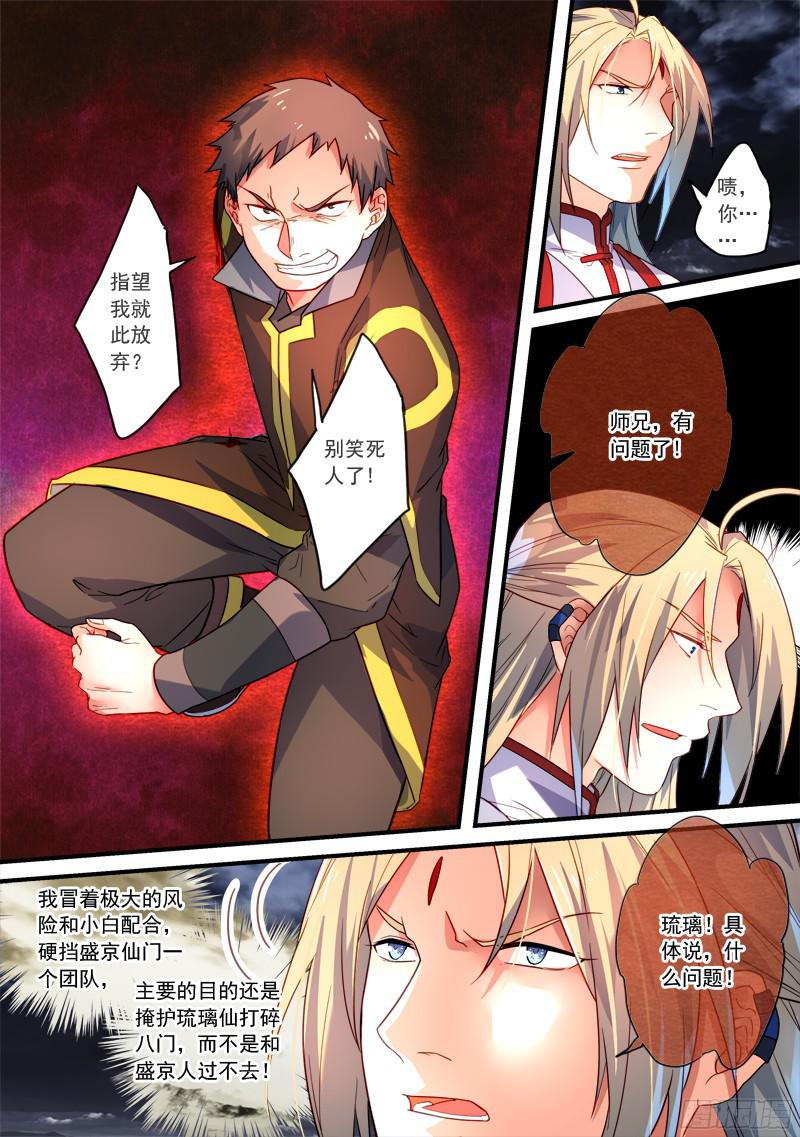 Spirit Blade Mountain Ch.232 p5