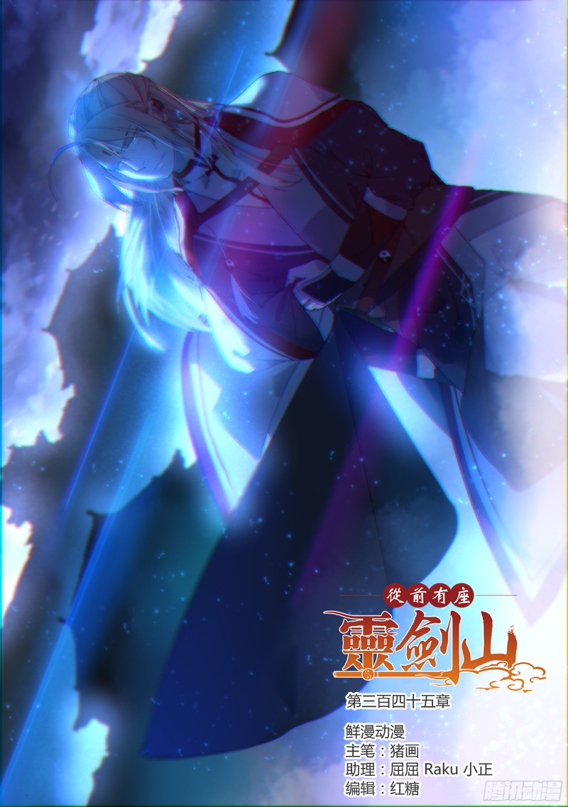 Spirit Blade Mountain Ch.233 p1