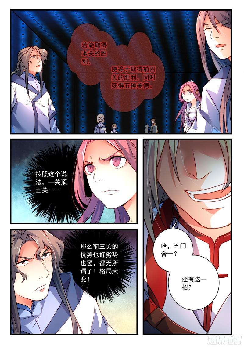 Spirit Blade Mountain Ch.233 p2