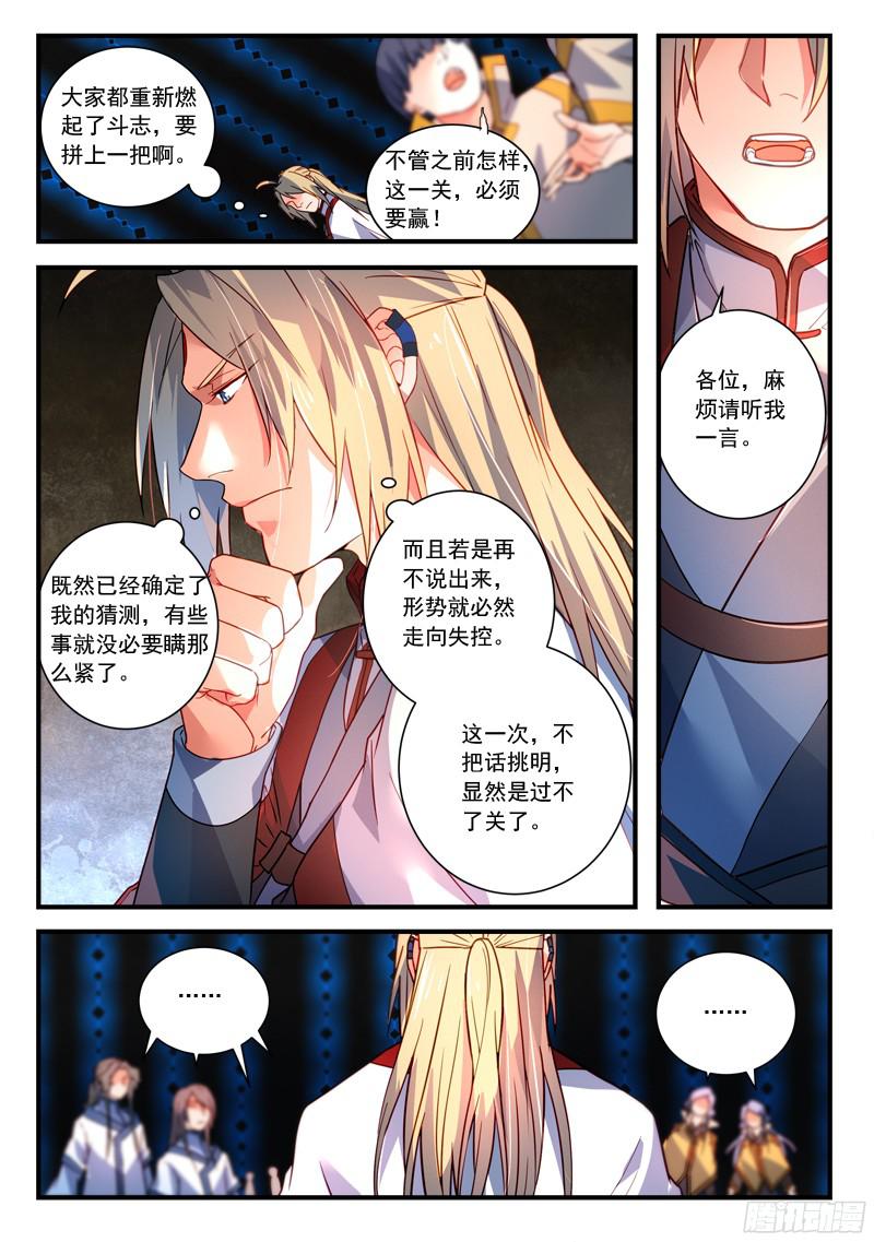 Spirit Blade Mountain Ch.233 p6