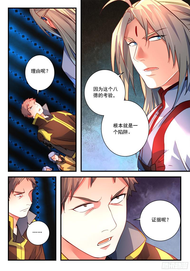 Spirit Blade Mountain Ch.233 p8