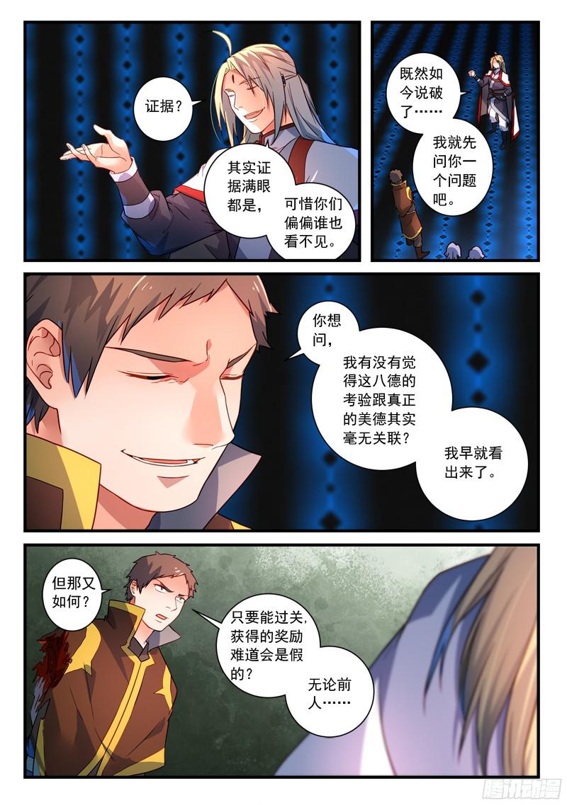 Spirit Blade Mountain Ch.233 p9