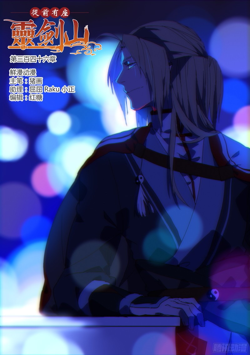 Spirit Blade Mountain Ch.234 p1