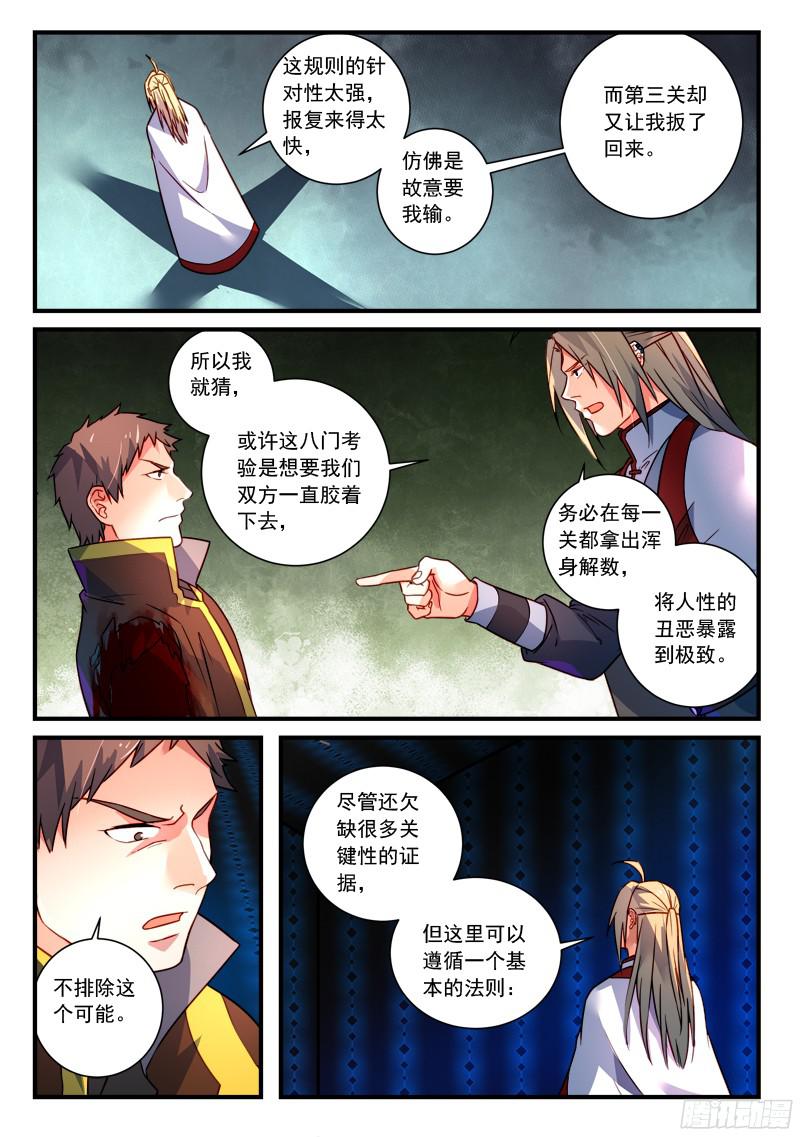 Spirit Blade Mountain Ch.234 p11