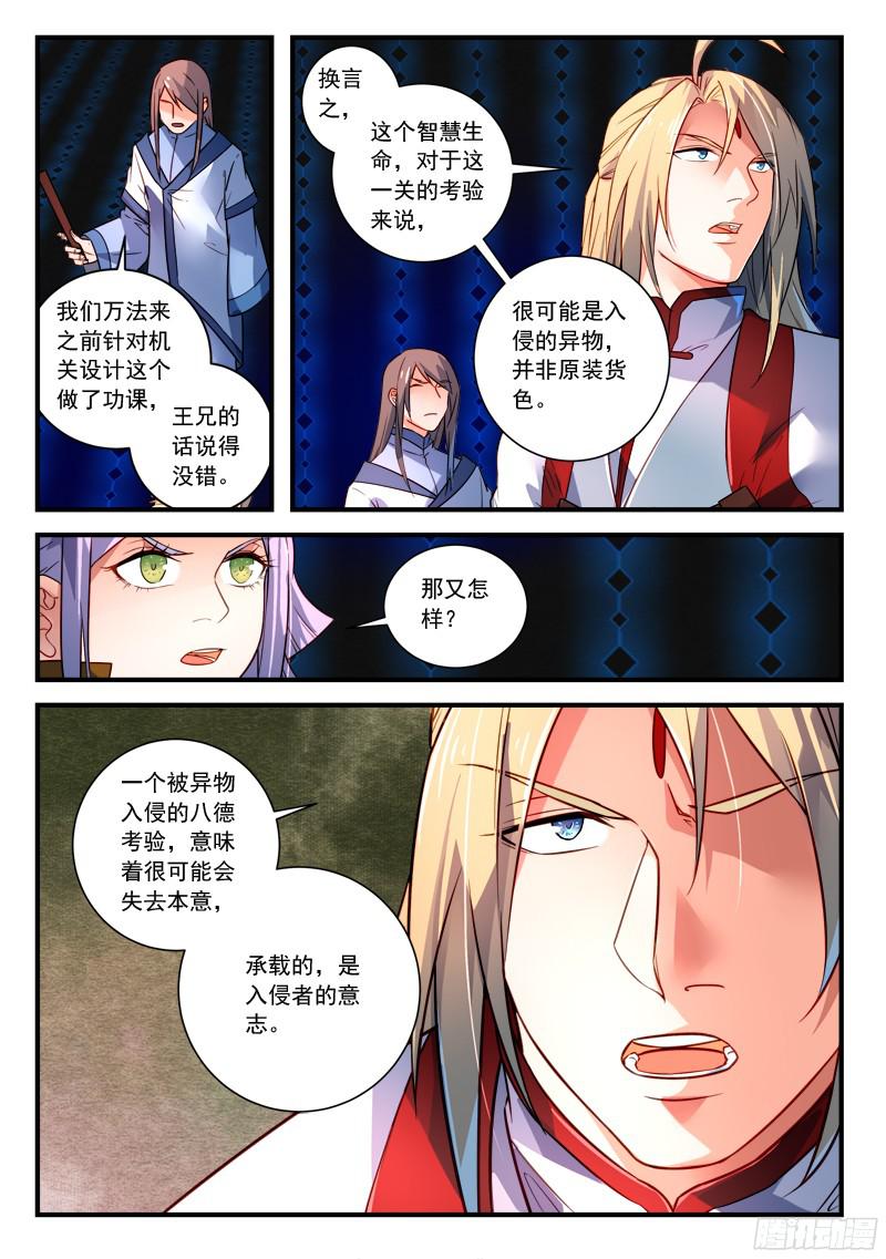 Spirit Blade Mountain Ch.234 p5