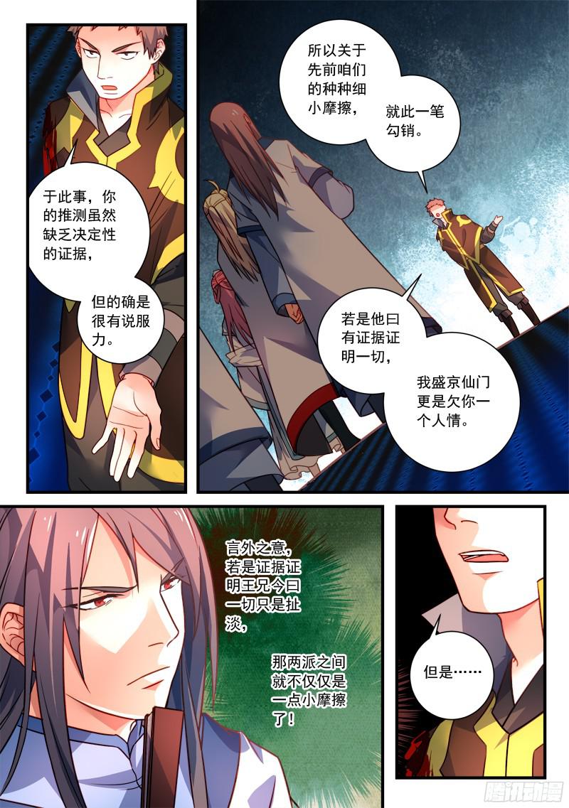 Spirit Blade Mountain Ch.235 p10