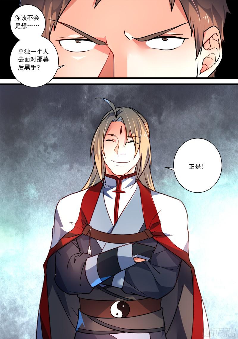 Spirit Blade Mountain Ch.235 p12