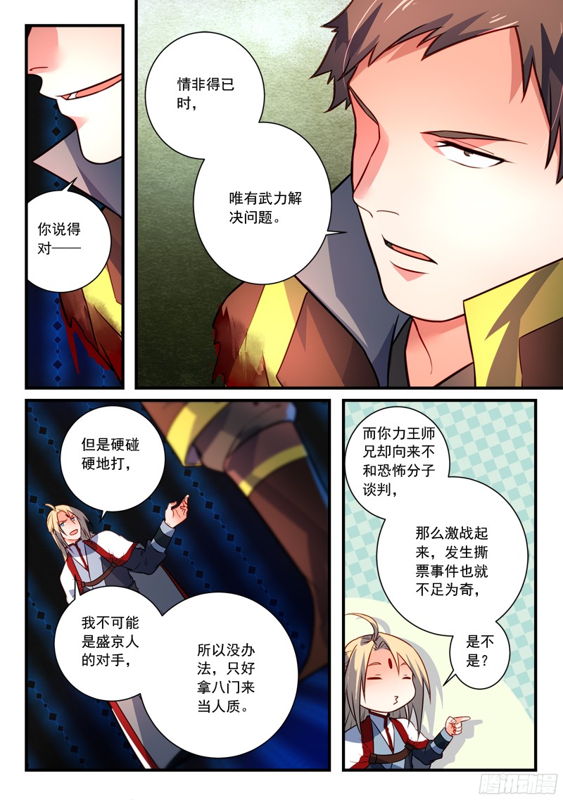 Spirit Blade Mountain Ch.235 p3