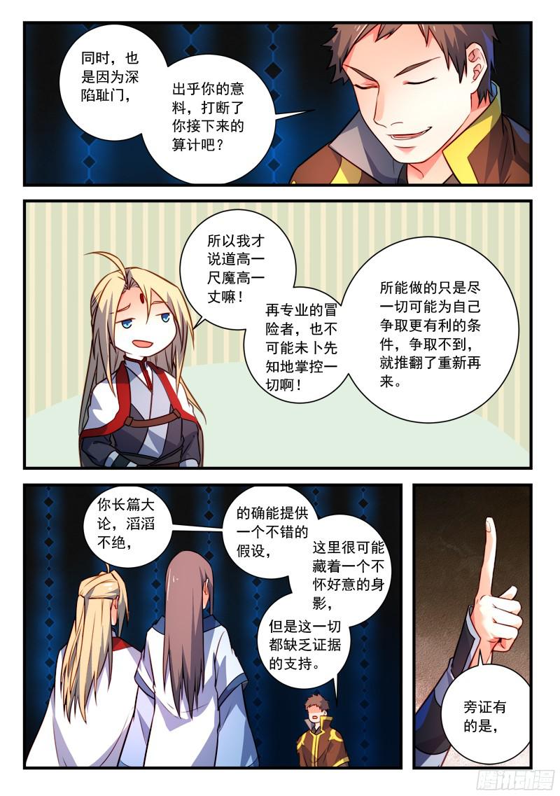 Spirit Blade Mountain Ch.235 p5