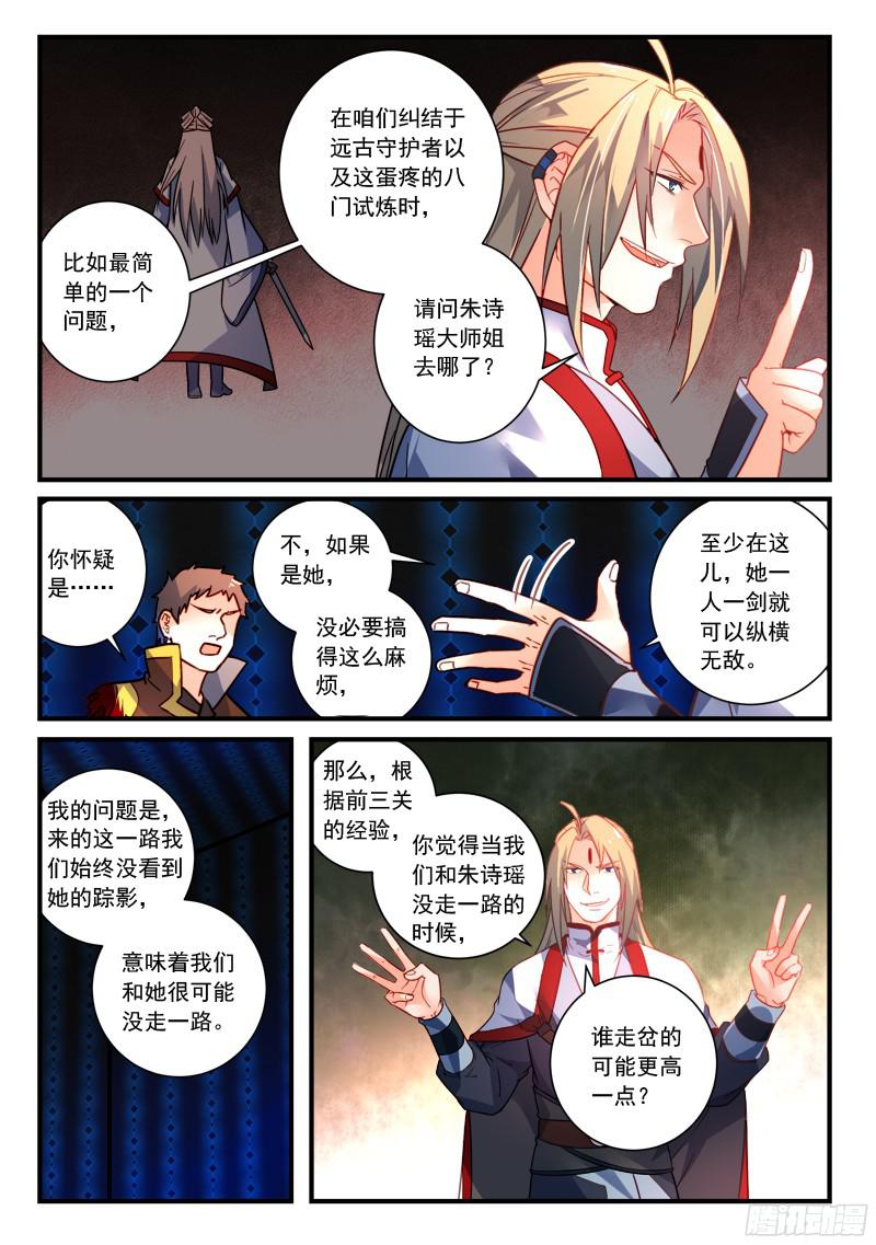 Spirit Blade Mountain Ch.235 p6
