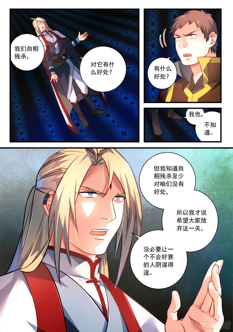 Spirit Blade Mountain Ch.235 p8
