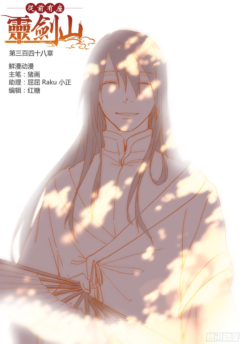 Spirit Blade Mountain Ch.236 p1
