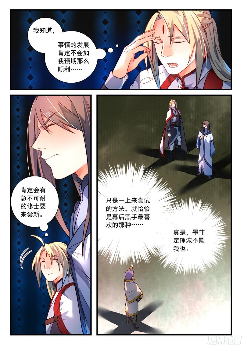 Spirit Blade Mountain Ch.236 p11