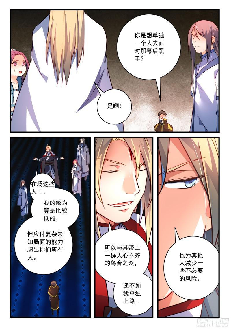 Spirit Blade Mountain Ch.236 p2