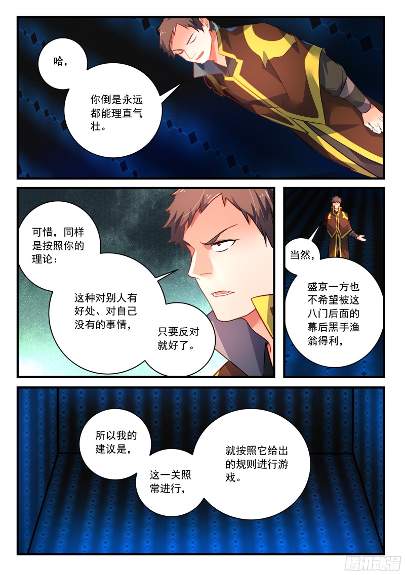 Spirit Blade Mountain Ch.236 p3