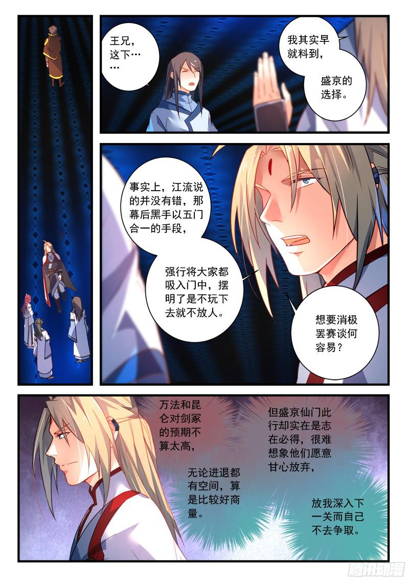 Spirit Blade Mountain Ch.236 p5