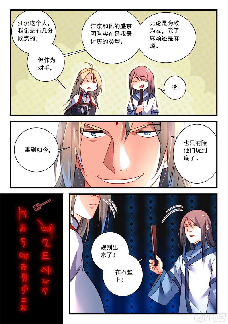 Spirit Blade Mountain Ch.236 p6