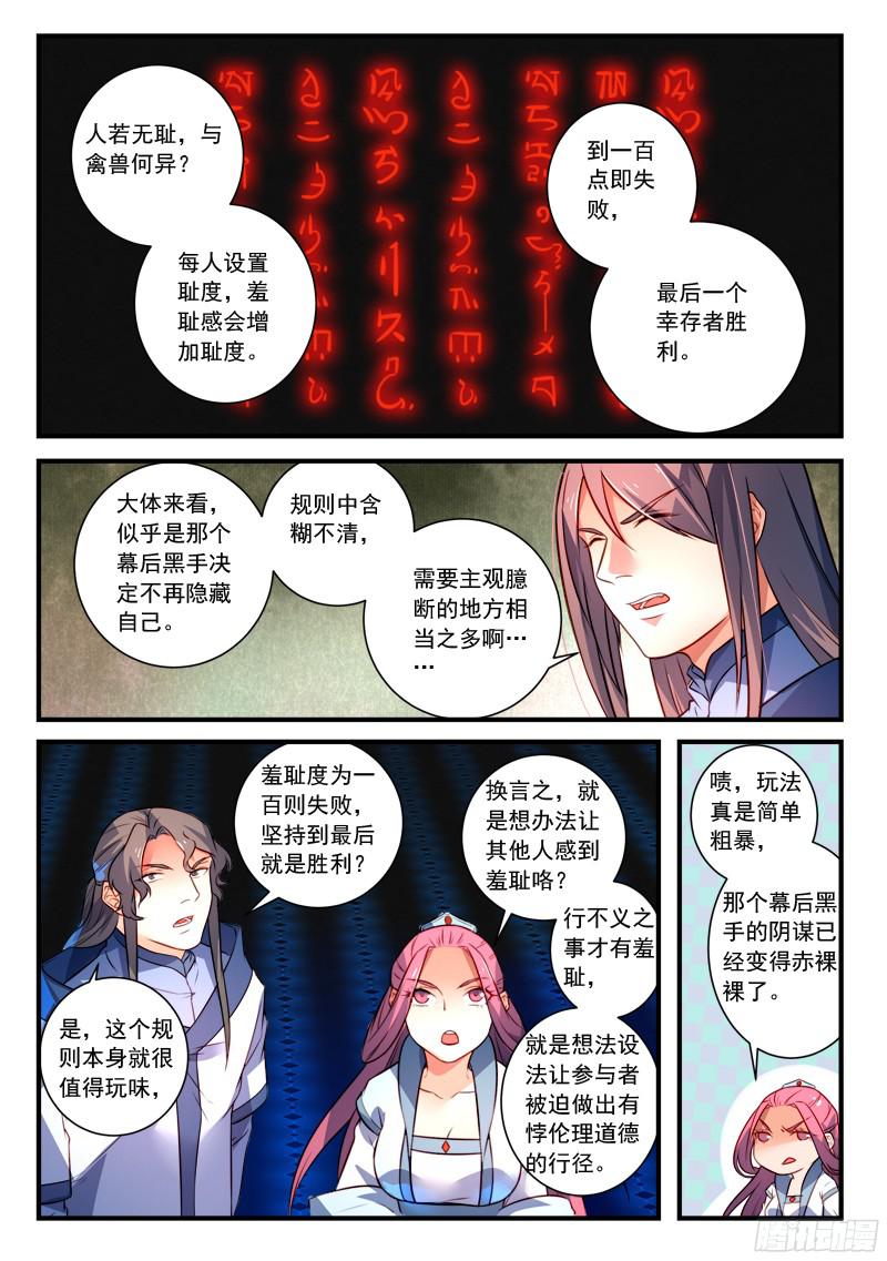 Spirit Blade Mountain Ch.236 p7