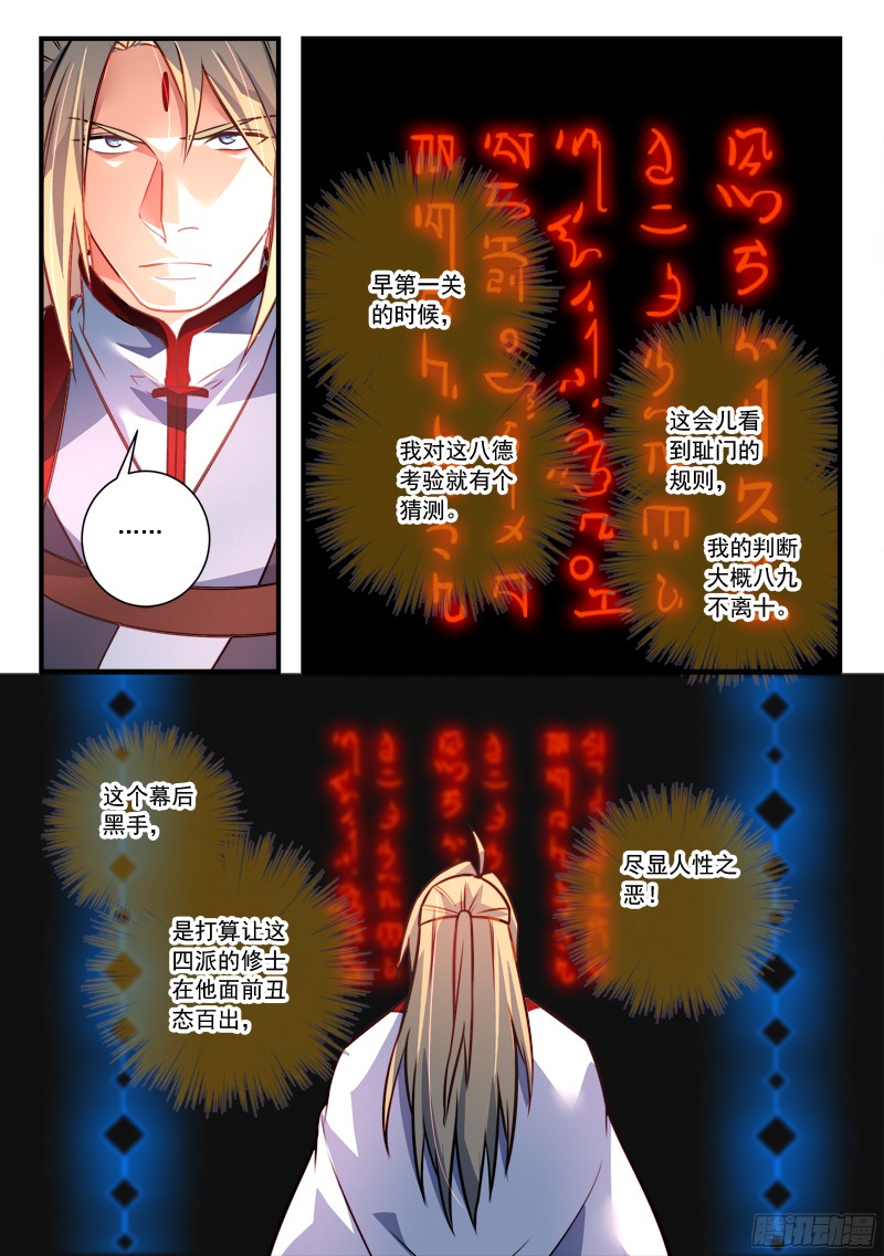 Spirit Blade Mountain Ch.236 p8