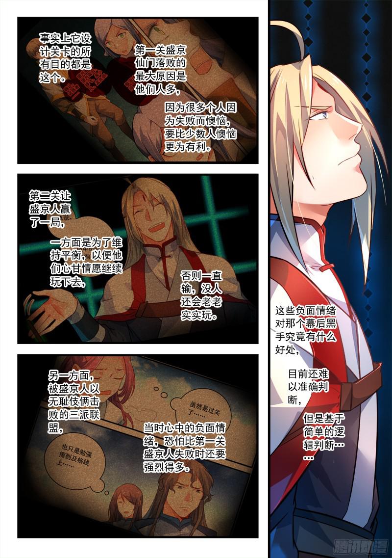 Spirit Blade Mountain Ch.236 p9