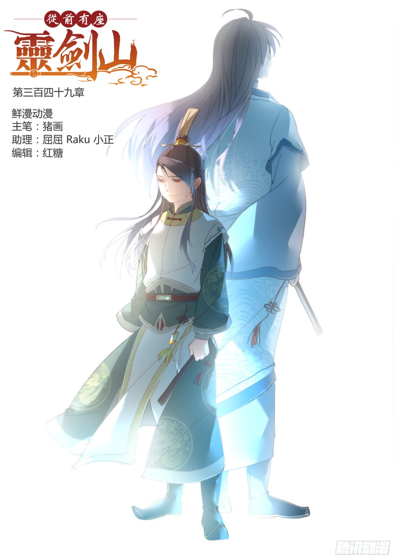 Spirit Blade Mountain Ch.237 p1