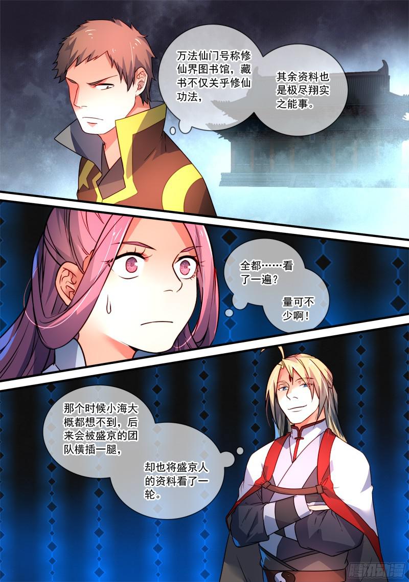 Spirit Blade Mountain Ch.237 p10