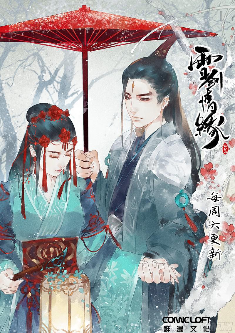 Spirit Blade Mountain Ch.237 p12