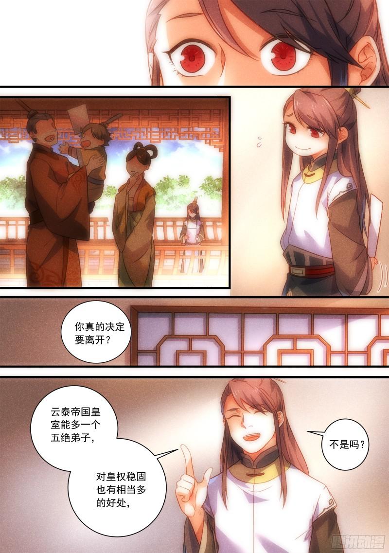 Spirit Blade Mountain Ch.237 p3