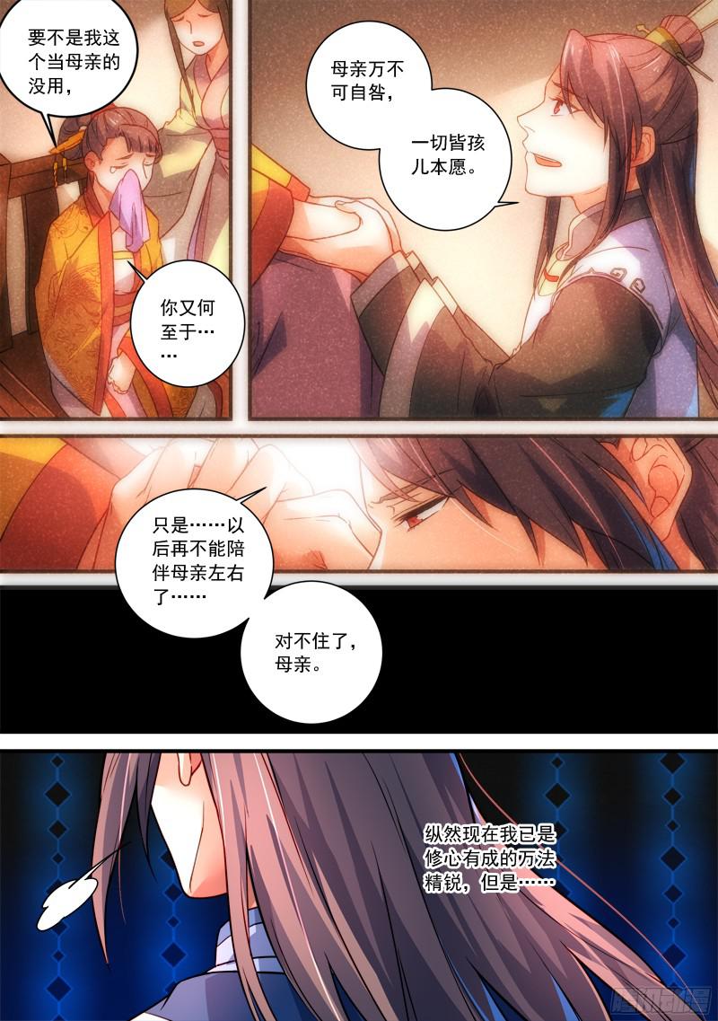 Spirit Blade Mountain Ch.237 p4