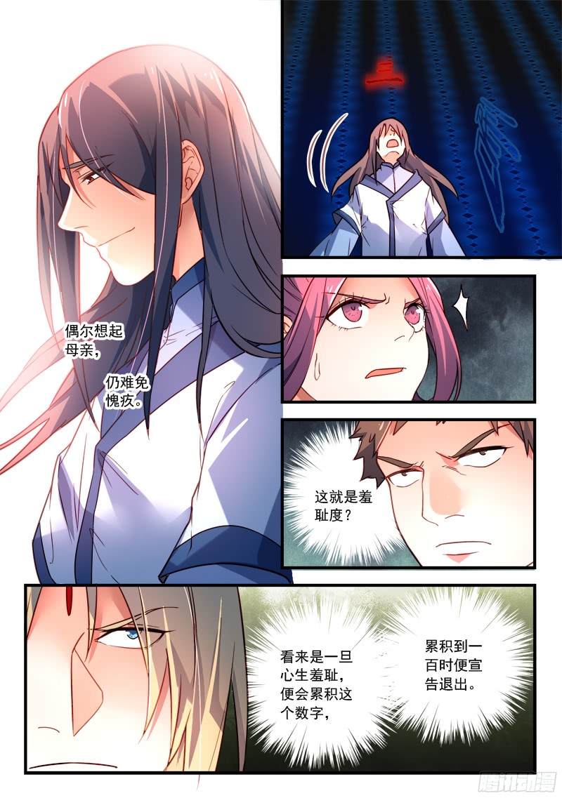 Spirit Blade Mountain Ch.237 p5