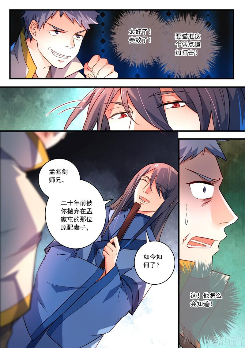 Spirit Blade Mountain Ch.237 p6