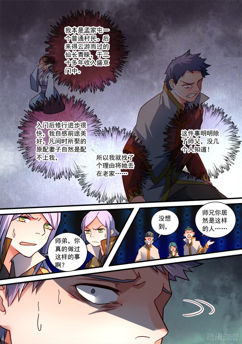 Spirit Blade Mountain Ch.237 p7