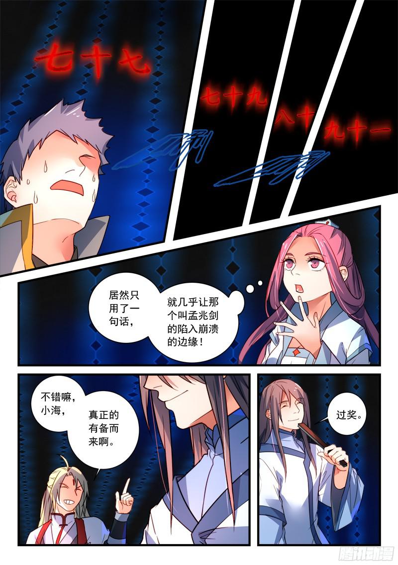 Spirit Blade Mountain Ch.237 p8