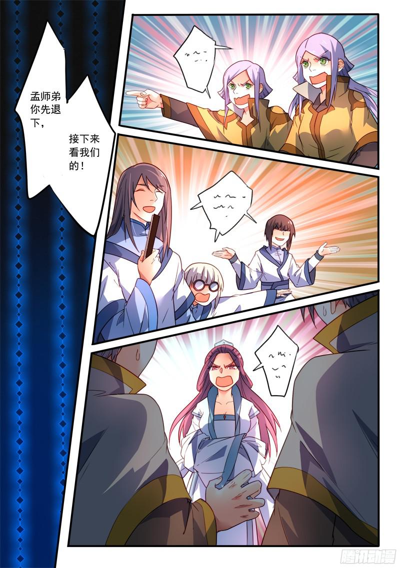 Spirit Blade Mountain Ch.238 p2