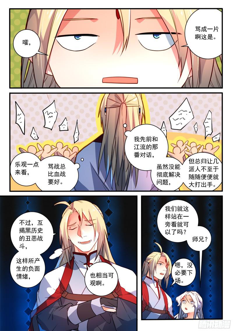 Spirit Blade Mountain Ch.238 p3