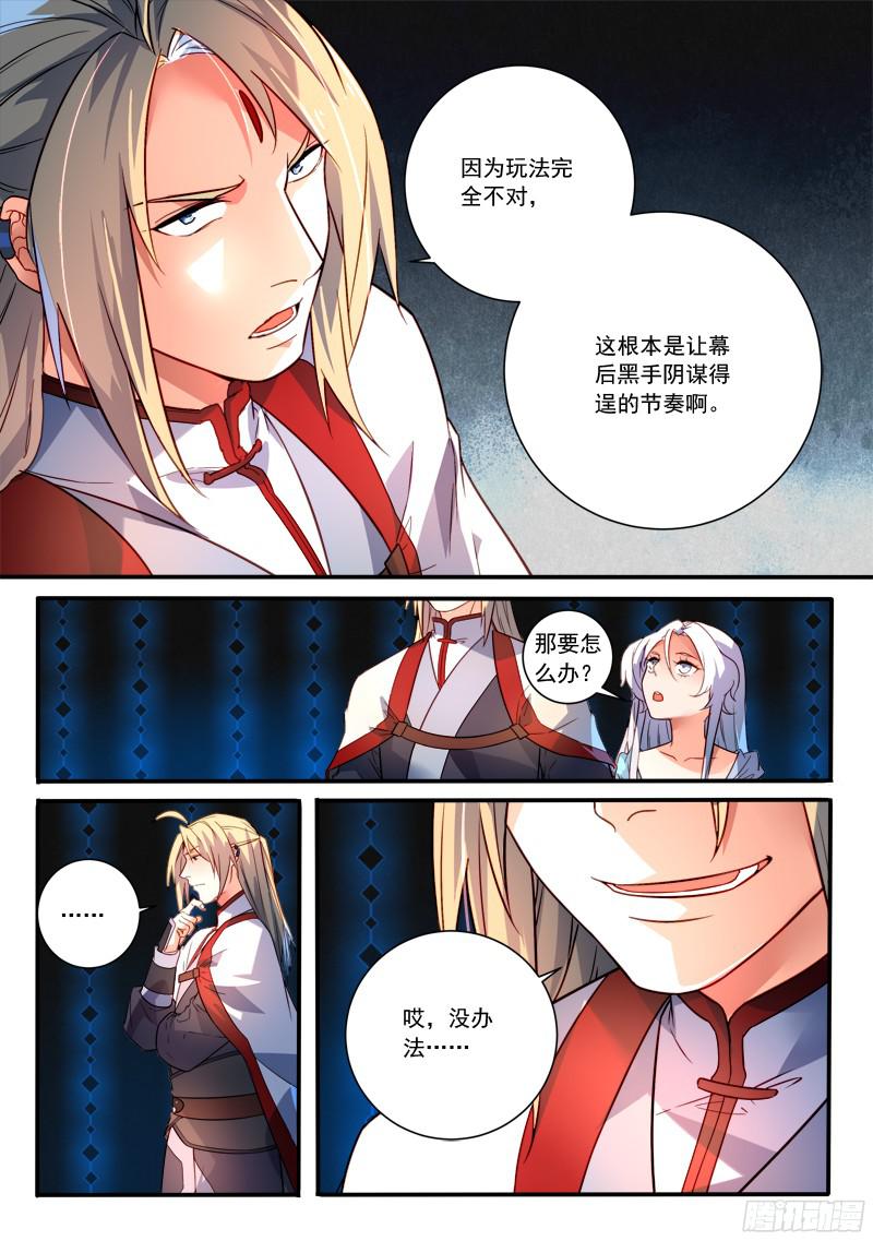Spirit Blade Mountain Ch.238 p4