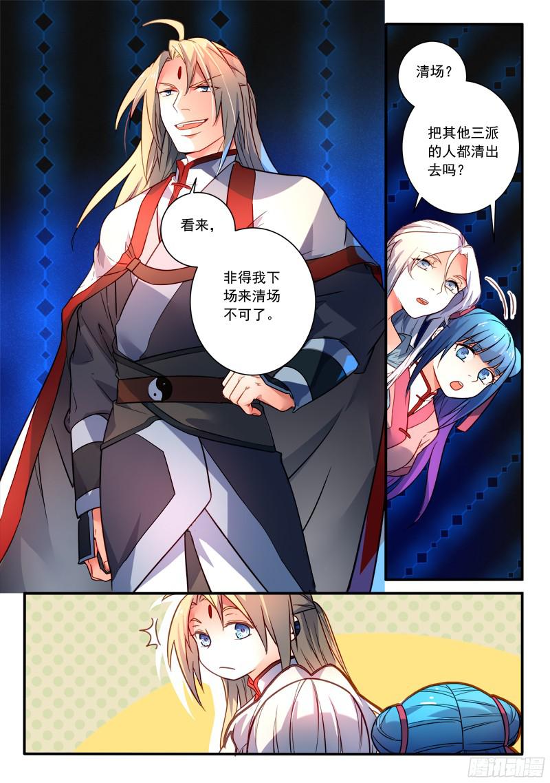 Spirit Blade Mountain Ch.238 p5
