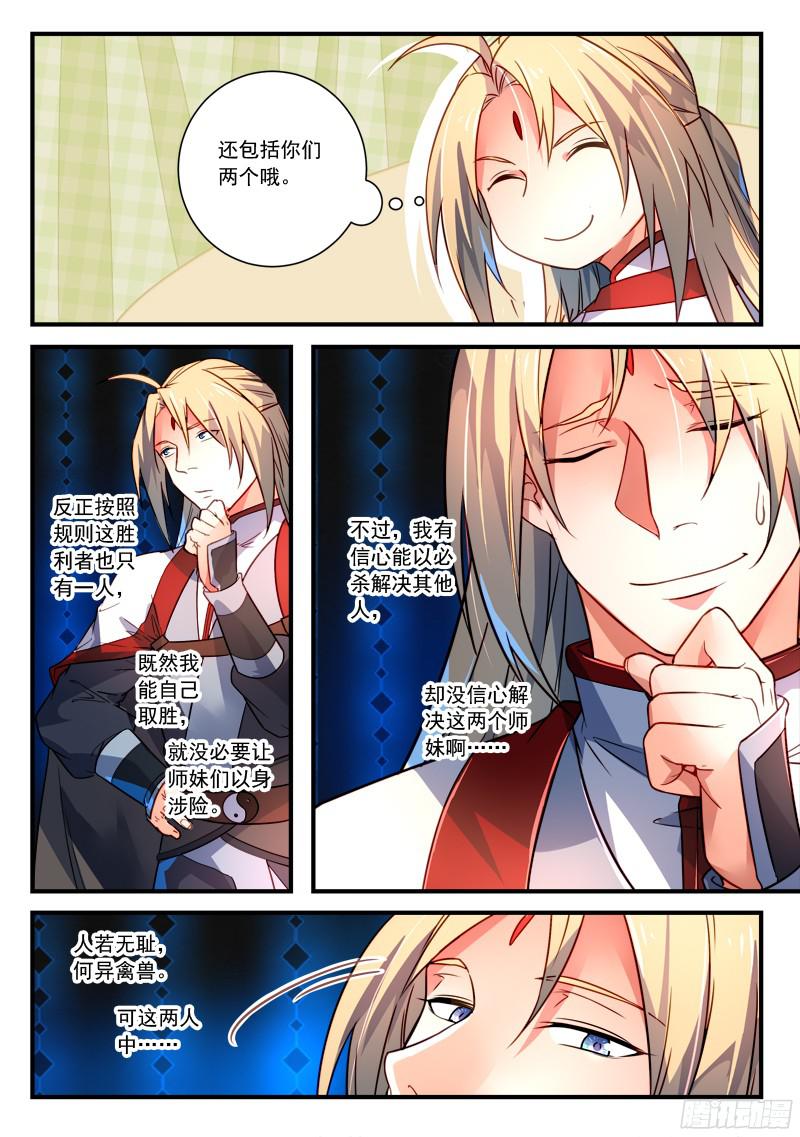 Spirit Blade Mountain Ch.238 p6