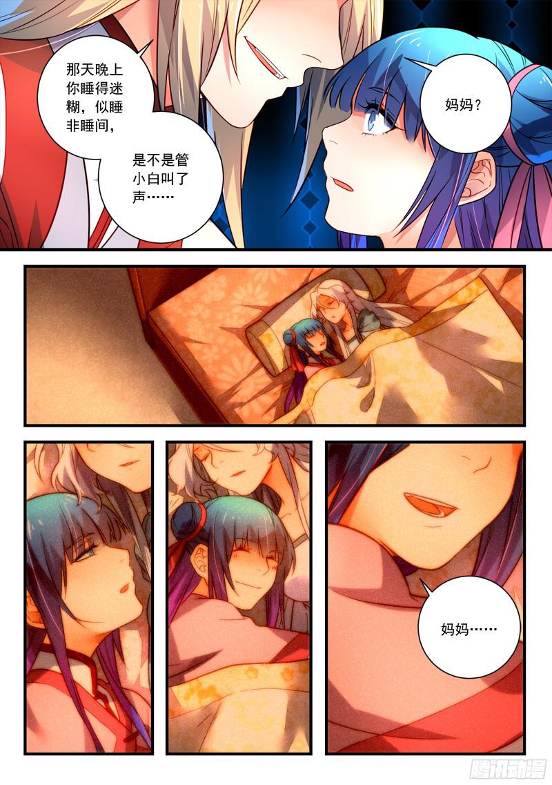 Spirit Blade Mountain Ch.238 p9