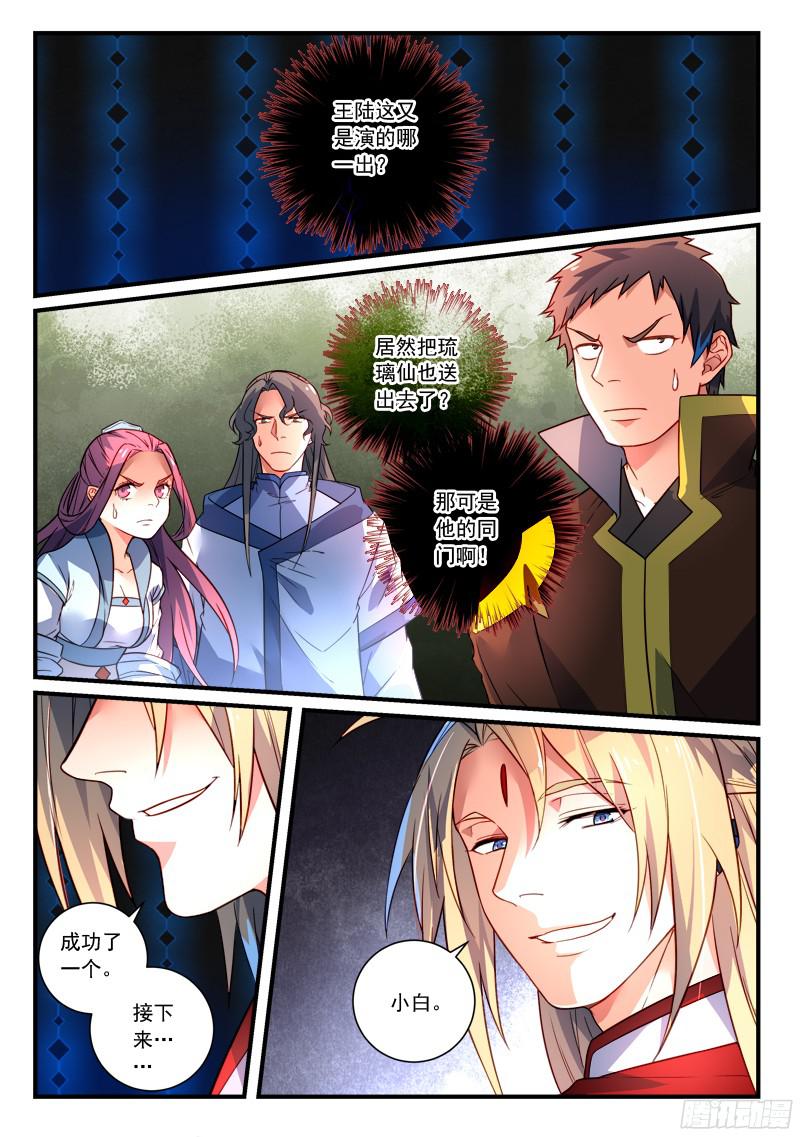 Spirit Blade Mountain Ch.239 p2