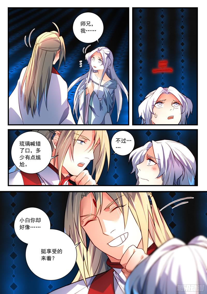 Spirit Blade Mountain Ch.239 p3