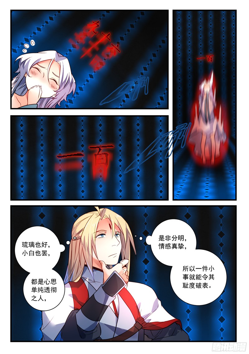 Spirit Blade Mountain Ch.239 p5