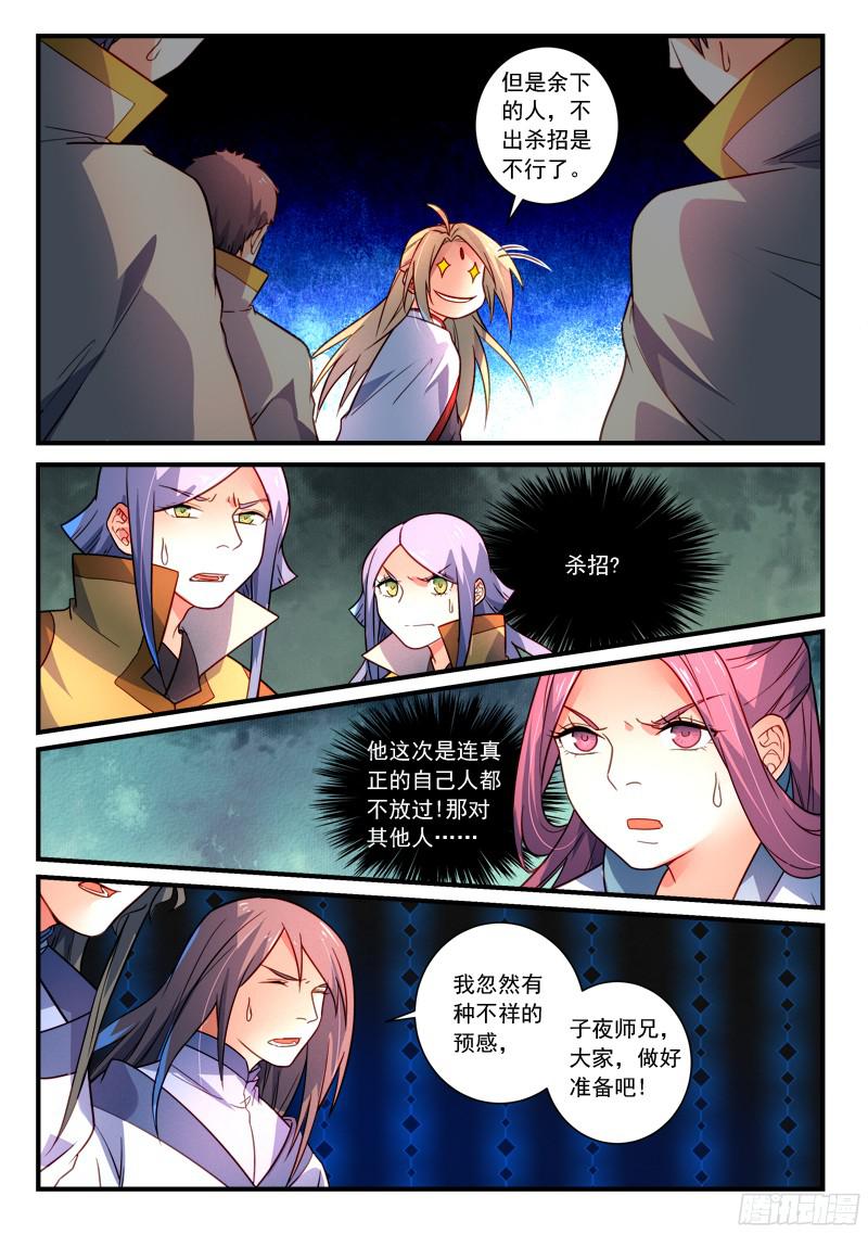 Spirit Blade Mountain Ch.239 p6