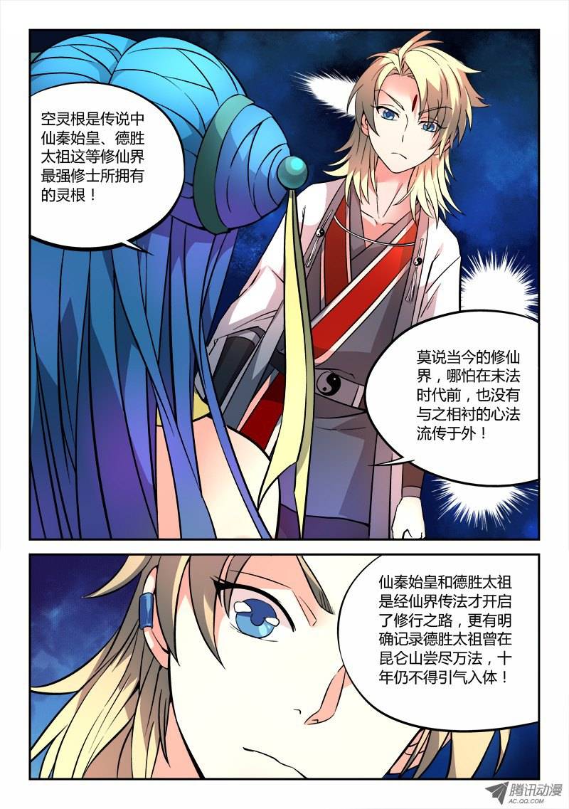 Spirit Blade Mountain Ch.24 p10