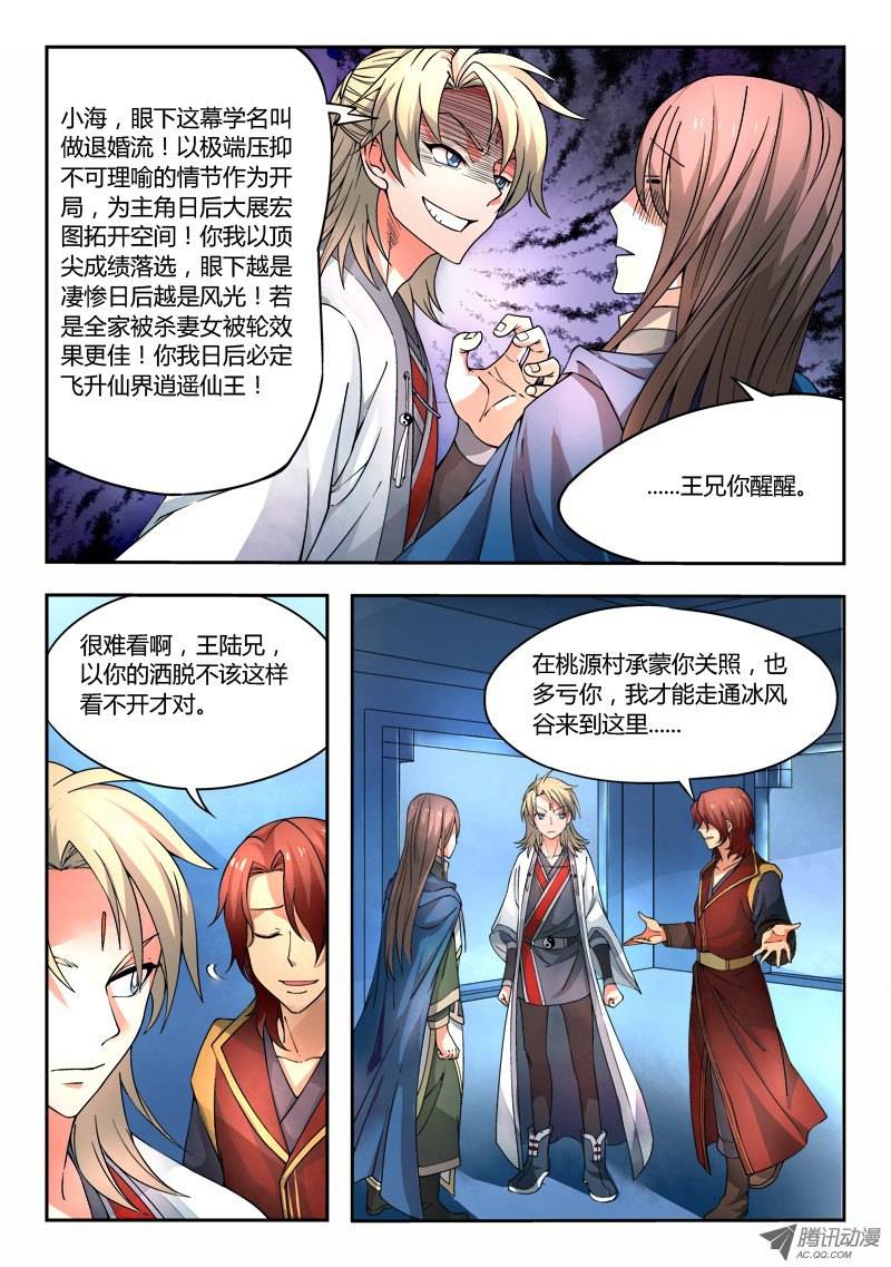 Spirit Blade Mountain Ch.24 p3