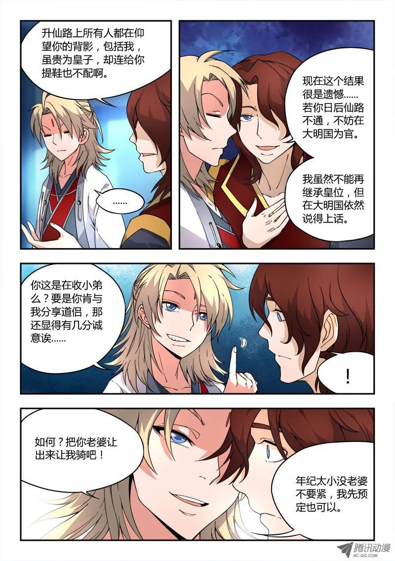 Spirit Blade Mountain Ch.24 p4