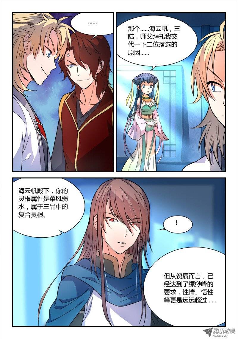 Spirit Blade Mountain Ch.24 p5