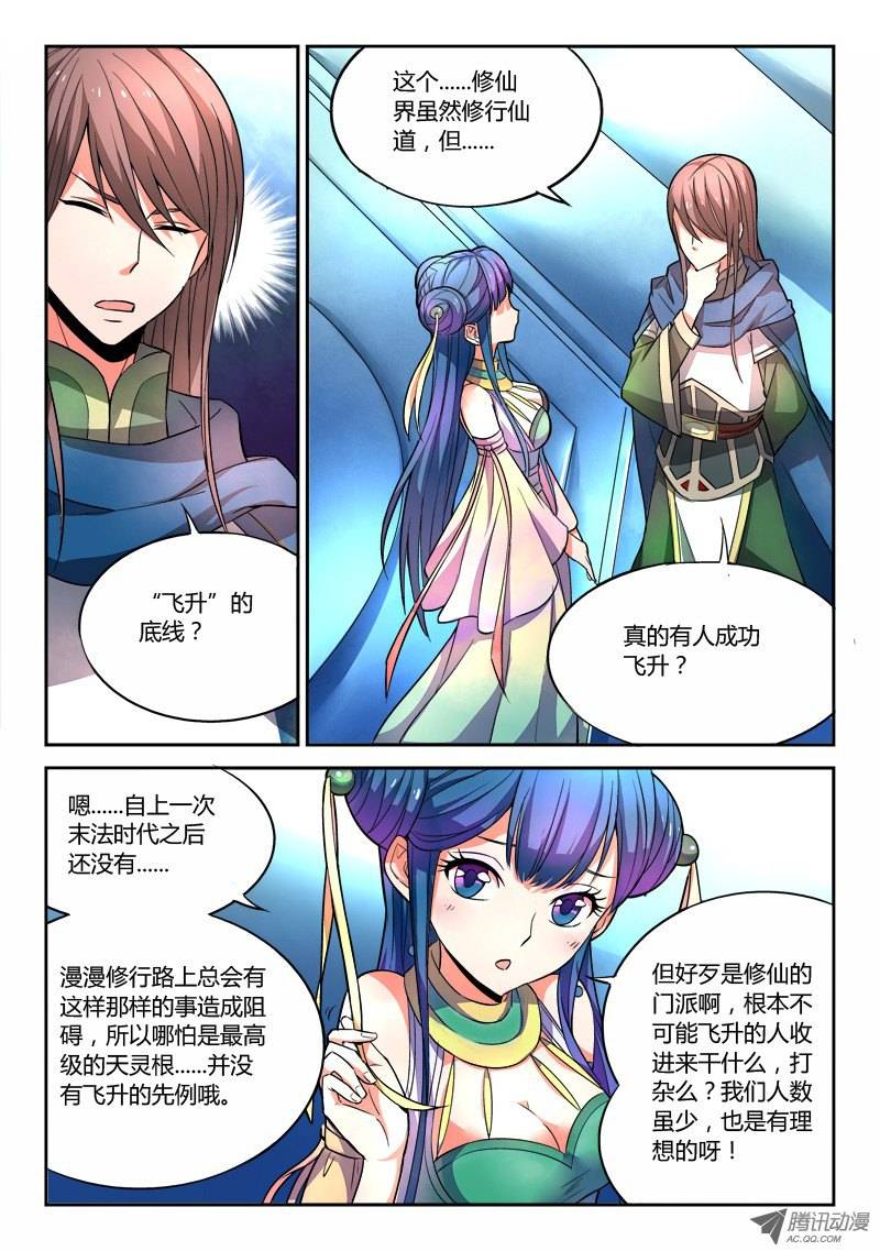 Spirit Blade Mountain Ch.24 p7