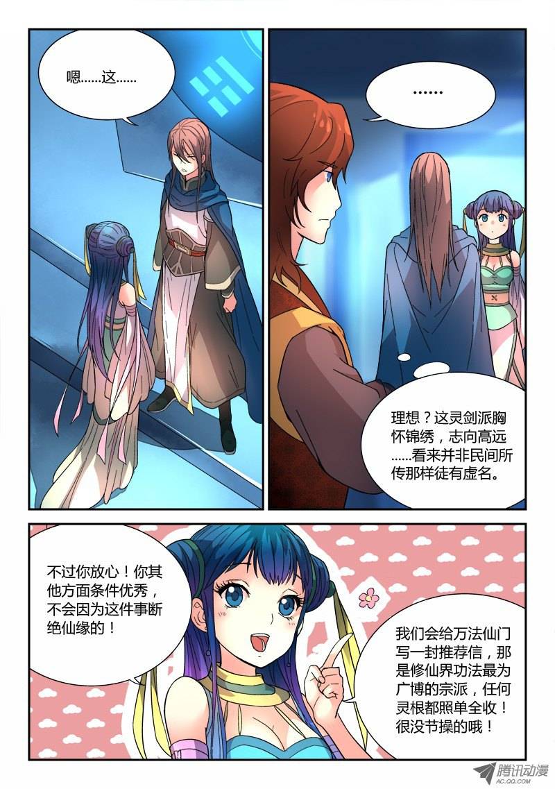Spirit Blade Mountain Ch.24 p8
